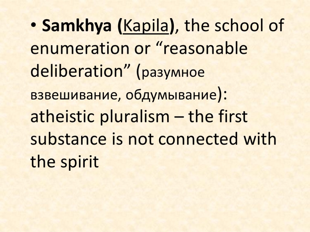 Samkhya (Kapila), the school of enumeration or “reasonable deliberation” (разумное взвешивание, обдумывание): atheistic pluralism